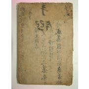 1912년 경성간행 중정감본서경주(重訂監本書經註) 1책완질