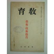 1933년 日本刊 교육 11월호