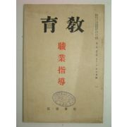 1933년 日本刊 교육 12월호