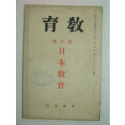 1934년 日本刊 교육 1월호