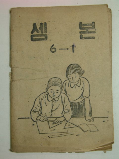 1951년 셈본 6-1