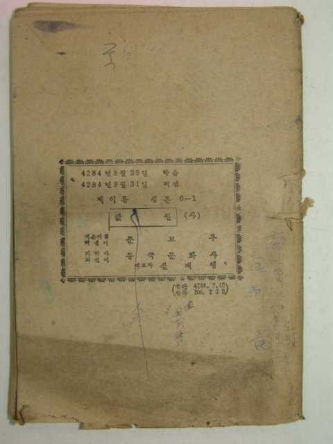 1951년 셈본 6-1