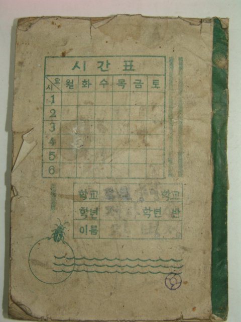 1948년 초등 모범전과 4-1