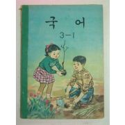 1970년 국어 3-1