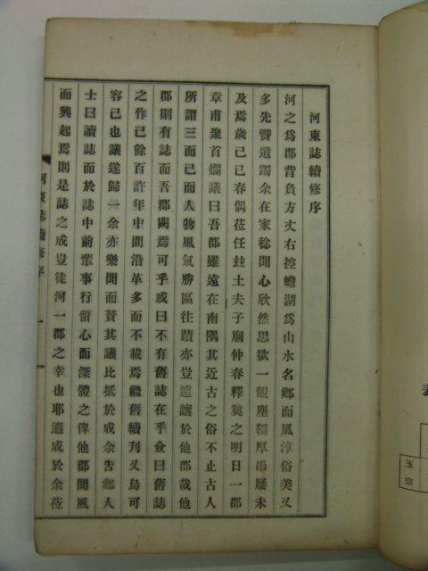 1930년 하동지(河東誌) 2책완질