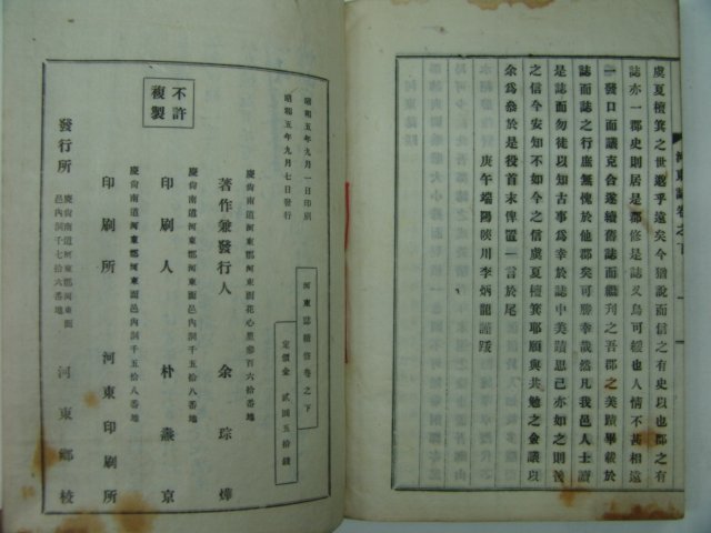 1930년 하동지(河東誌) 2책완질