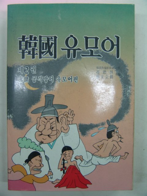 1985년 한국유모어