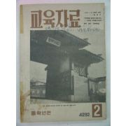 1959년 교육자료2월호