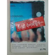 1993년 차라리 죽어버릴까