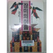 1994년 장미의 이름 상권