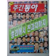 2005년 주간동아 7월