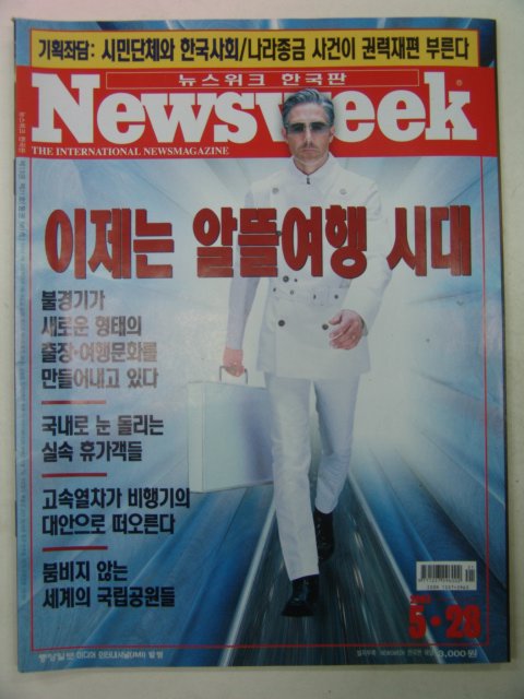 2003년 뉴스위크 5월호