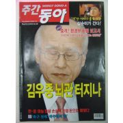 2005년 주간동아 6월