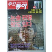 2005년 주간동아 6월