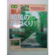 2001년 日本刊 정원