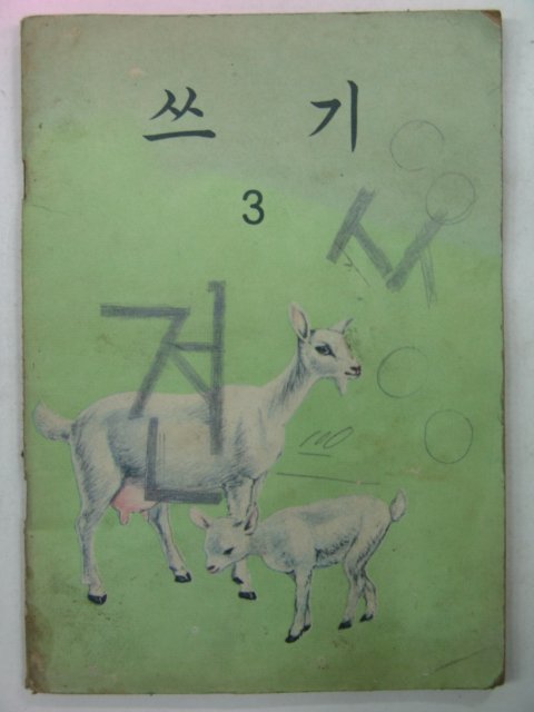 1975년 쓰기 3