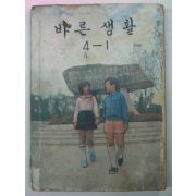 1975년 바른생활 4-1