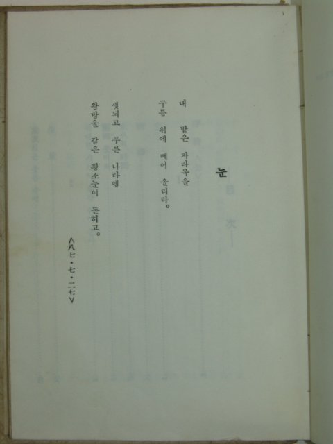 1961년초판 류광열(柳光烈) 시집