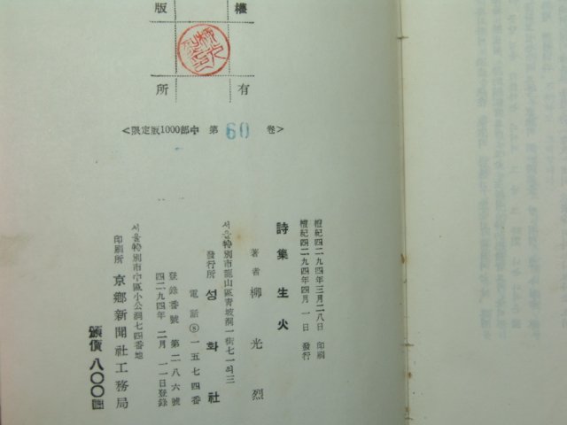 1961년초판 류광열(柳光烈) 시집