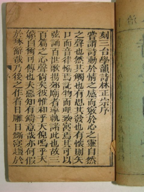 1869년(同治八年) 시학원기활법대성(詩學圓機活法大成) 천문,지리 권1,2 1책