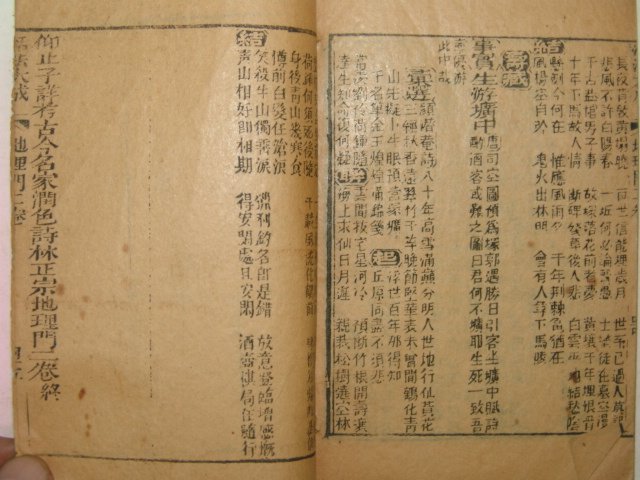 1869년(同治八年) 시학원기활법대성(詩學圓機活法大成) 천문,지리 권1,2 1책