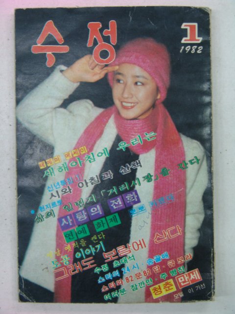 1982년 수정 1월호