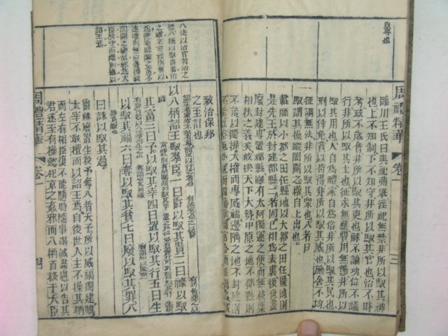 1883년 중국목판본 주례정화(周禮精華)권1 1책