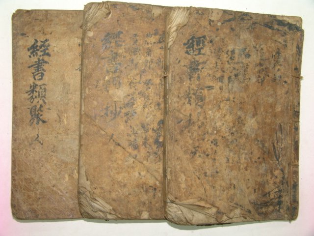 고목판본 甲午仲春중간의 경서류초(經書類抄)3책완질