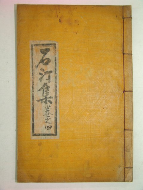 1935년 장성식(張性植) 석정집(石汀集)권4 1책