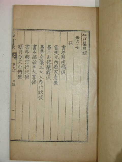 1935년 장성식(張性植) 석정집(石汀集)권4 1책