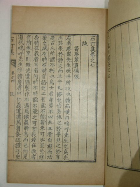 1935년 장성식(張性植) 석정집(石汀集)권4 1책