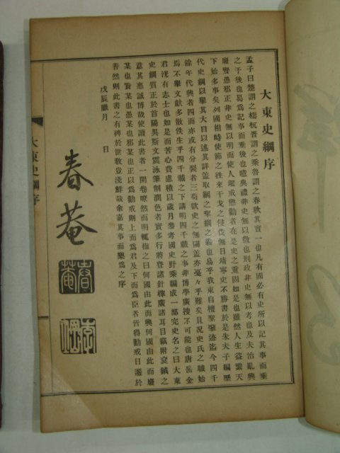 1929년 역사서 대동사강(大東史綱) 2책완질