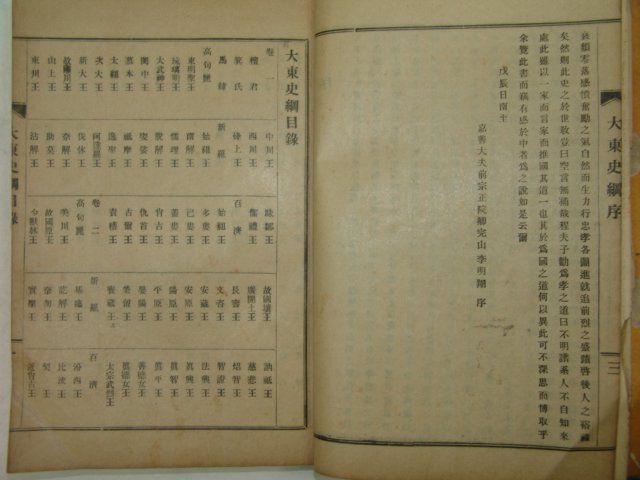 1929년 역사서 대동사강(大東史綱) 2책완질