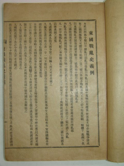 1928년 동국전란사(東國戰亂史) 3책완질