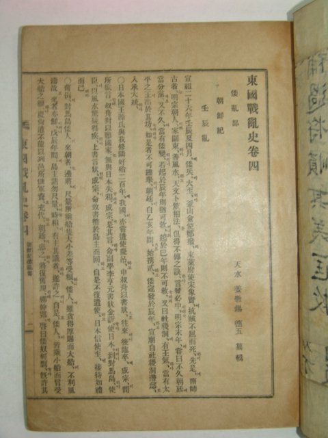 1928년 동국전란사(東國戰亂史) 3책완질