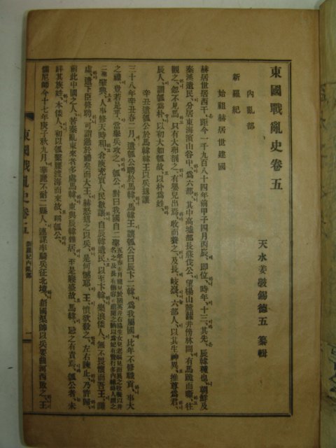 1928년 동국전란사(東國戰亂史) 3책완질