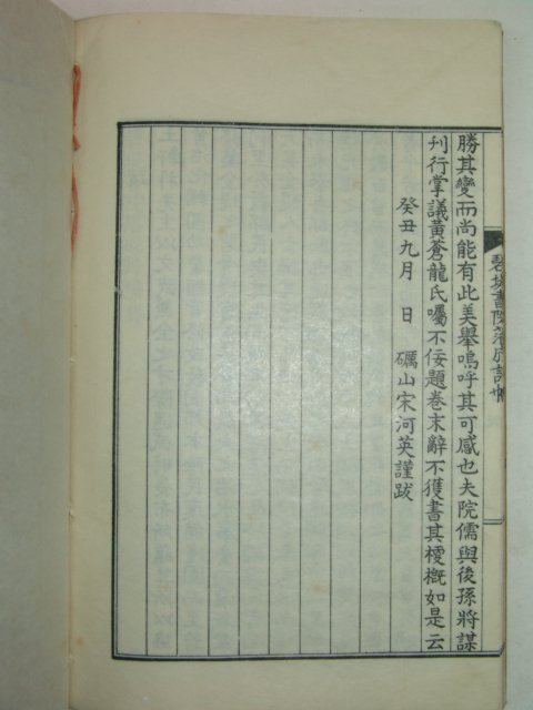 석판본 벽제서원낙성시첩(碧堤書院落成詩帖) 1책완질