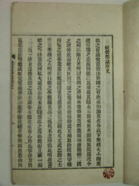 1934년 간행한 통영군지(統營郡誌)1,2,5,6終 2책