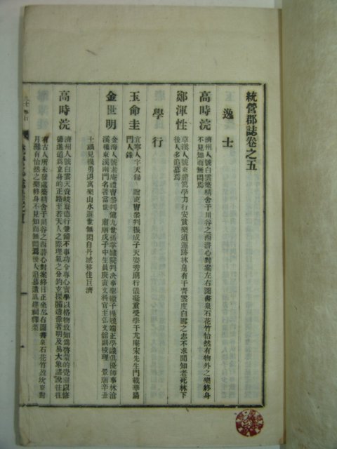 1934년 간행한 통영군지(統營郡誌)1,2,5,6終 2책