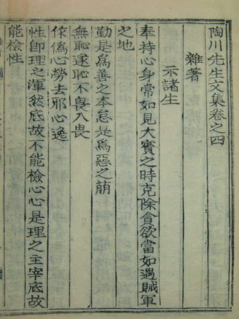 1933년 목활자본 안유상(安有商) 도천선생문집(陶川先生文集)권4~7終 1책