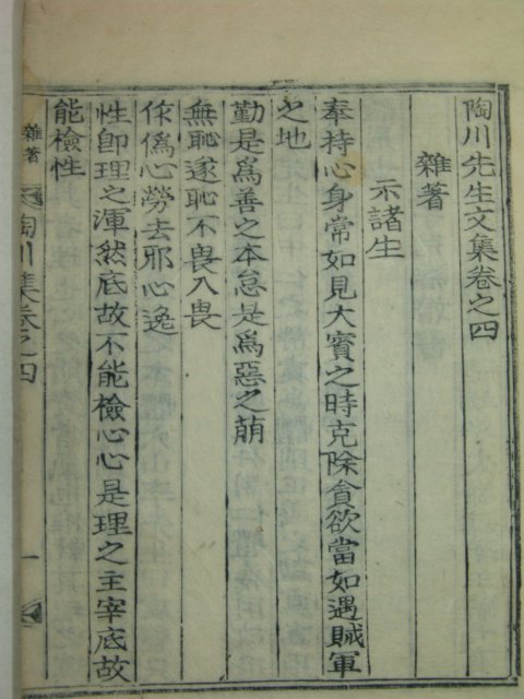 1933년 목활자본 안유상(安有商) 도천선생문집(陶川先生文集)권4~7終 1책