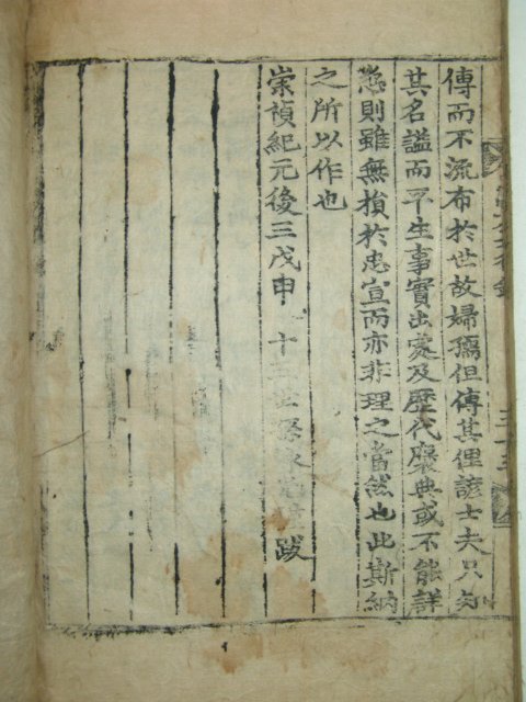 1787년 목판본 강성군충선공실기(江城君忠宣公實記)1책완질