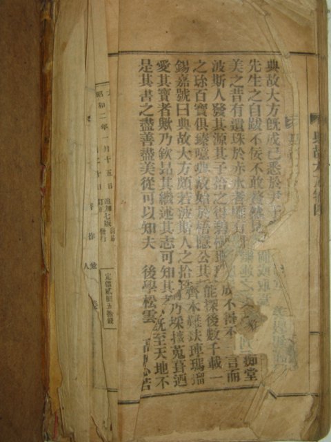 1927년 전고대방(典故大方) 姜斅錫