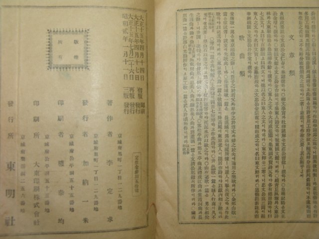 1927년 사천년문헌통고(四千年文獻通考) 1책완질