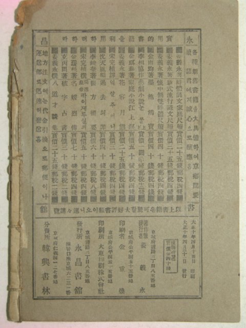 1921년 강의영(姜義永) 영연정선(楹聯精選)1책완질