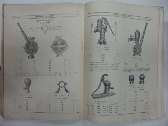 1939년 기계공구형록(機械工具型錄)