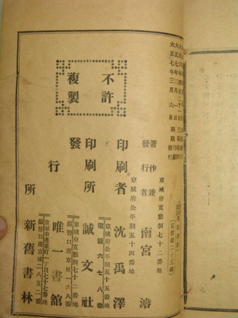 1918년 경성유일서관 효경(孝經) 1책완질