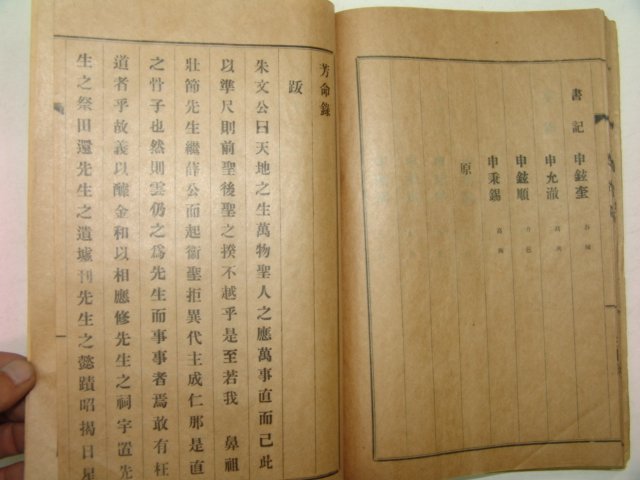 1938년 평산신씨덕양우방명록(平山申氏德陽宇芳名錄)1책완질