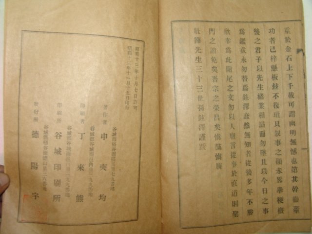 1938년 평산신씨덕양우방명록(平山申氏德陽宇芳名錄)1책완질