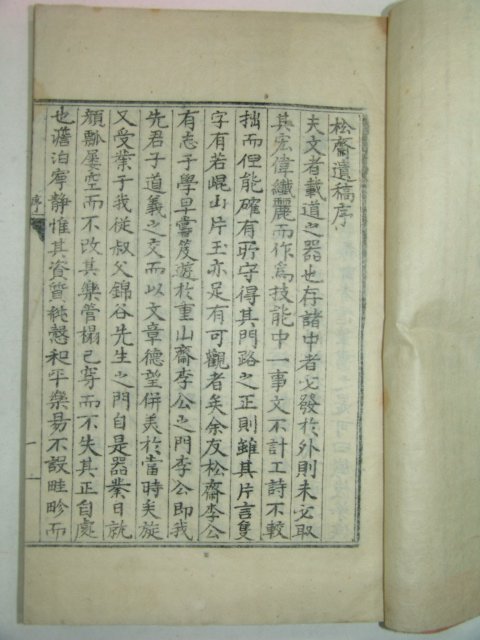 1913년 이진화(李鎭華) 송재유고(松齋遺稿)1책완질